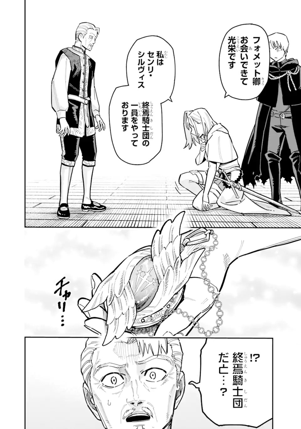 Kuraki Kyuuden no Shisha no Ou Chapter 3.2 6ページ