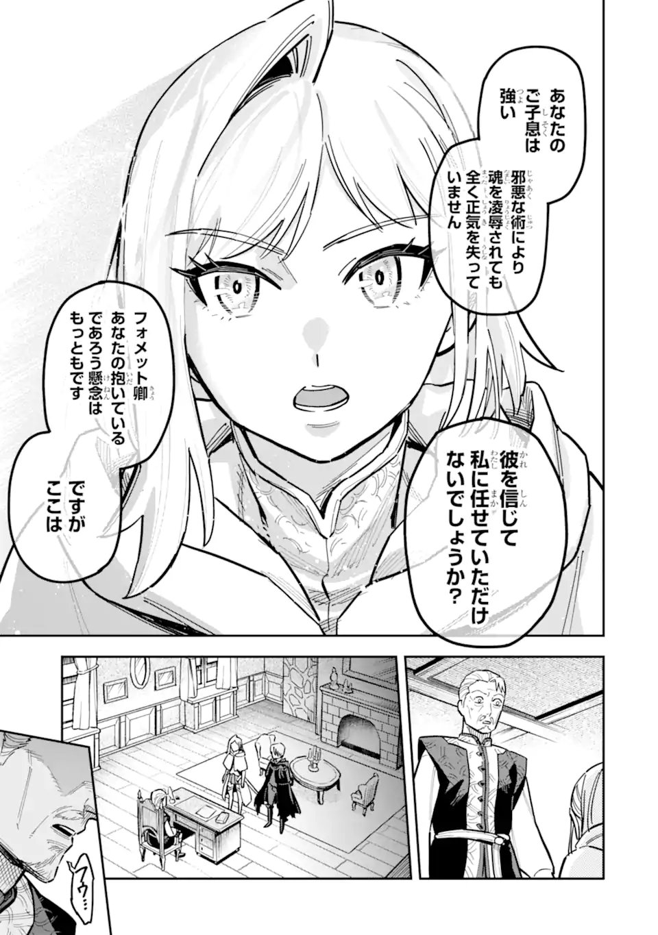 Kuraki Kyuuden no Shisha no Ou Chapter 3.2 7ページ