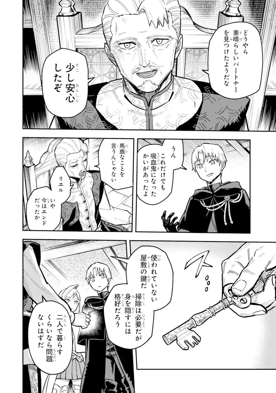 Kuraki Kyuuden no Shisha no Ou Chapter 3.2 8ページ