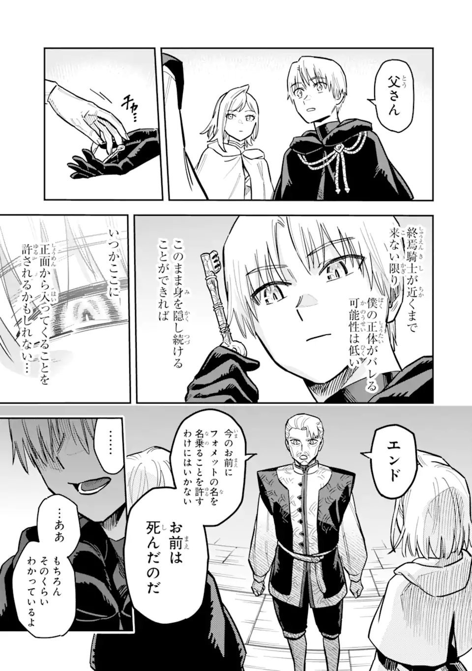 Kuraki Kyuuden no Shisha no Ou Chapter 3.2 9ページ