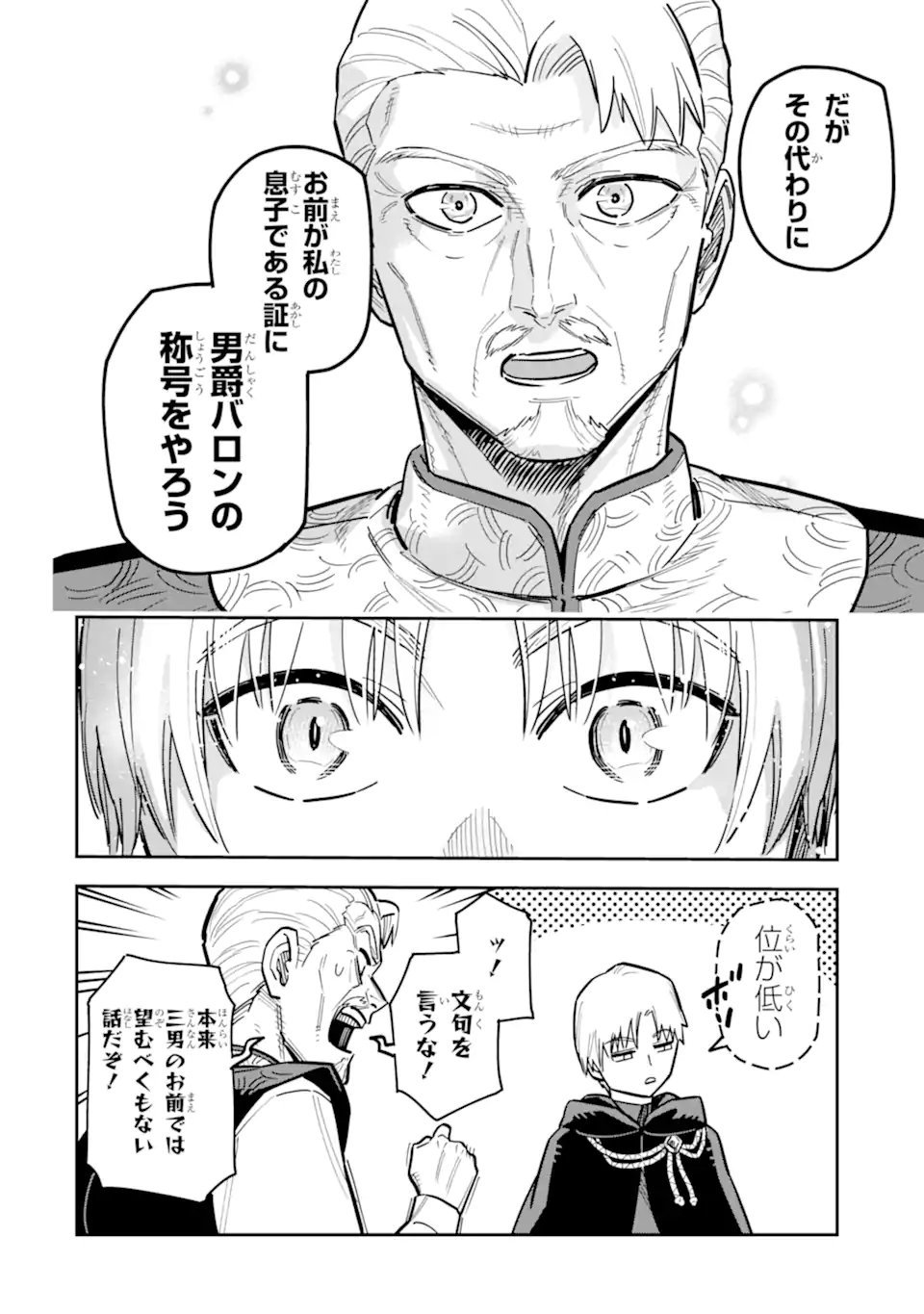 Kuraki Kyuuden no Shisha no Ou Chapter 3.2 10ページ