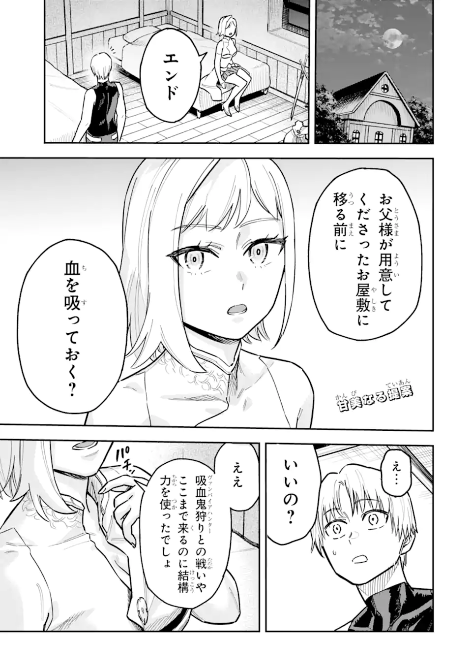 Kuraki Kyuuden no Shisha no Ou Chapter 4.1 1ページ