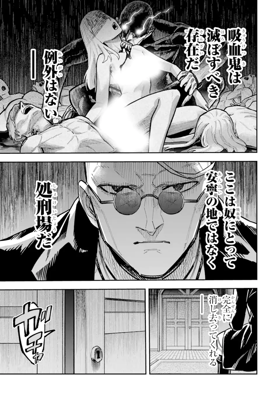 Kuraki Kyuuden no Shisha no Ou Chapter 4.1 11ページ