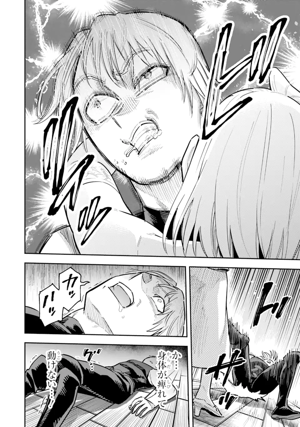 Kuraki Kyuuden no Shisha no Ou Chapter 4.1 4ページ