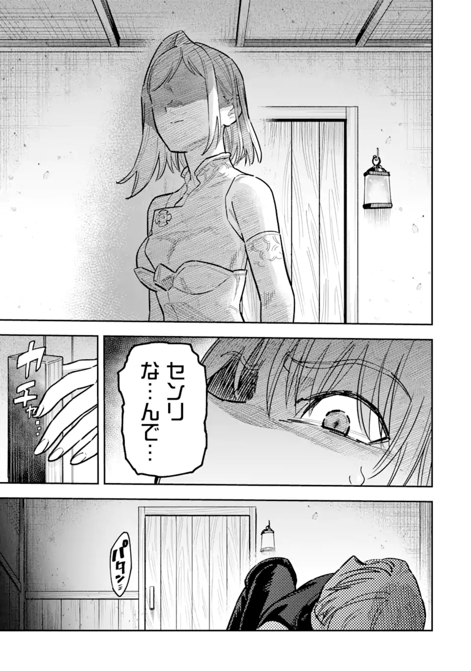 Kuraki Kyuuden no Shisha no Ou Chapter 4.1 5ページ