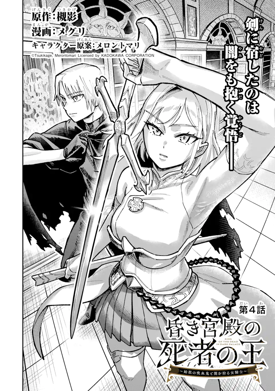 Kuraki Kyuuden no Shisha no Ou Chapter 4.1 6ページ