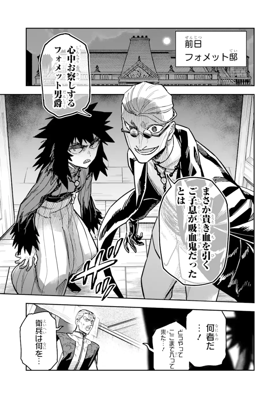 Kuraki Kyuuden no Shisha no Ou Chapter 4.1 7ページ