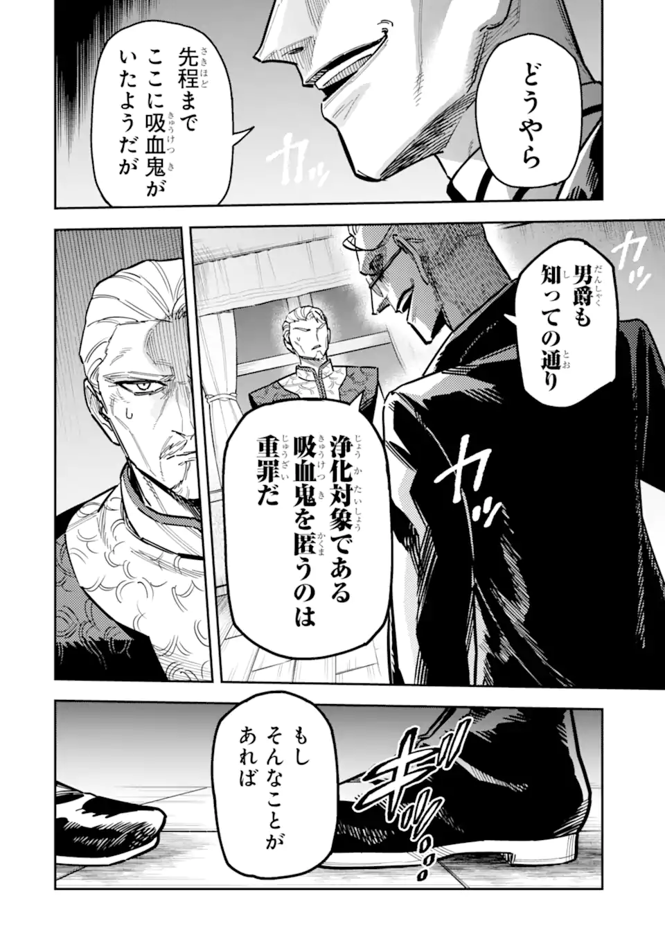 Kuraki Kyuuden no Shisha no Ou Chapter 4.1 8ページ