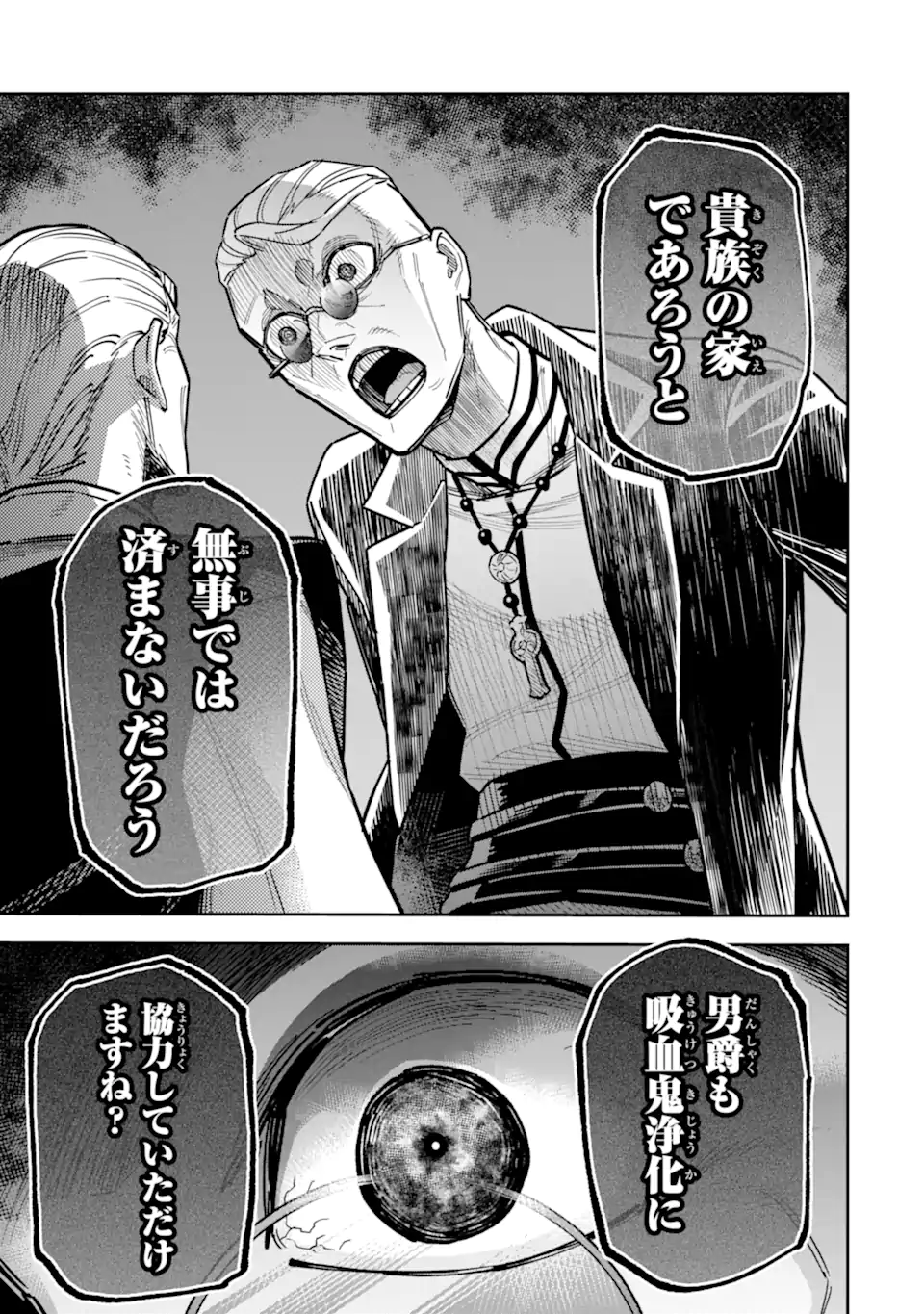Kuraki Kyuuden no Shisha no Ou Chapter 4.1 9ページ