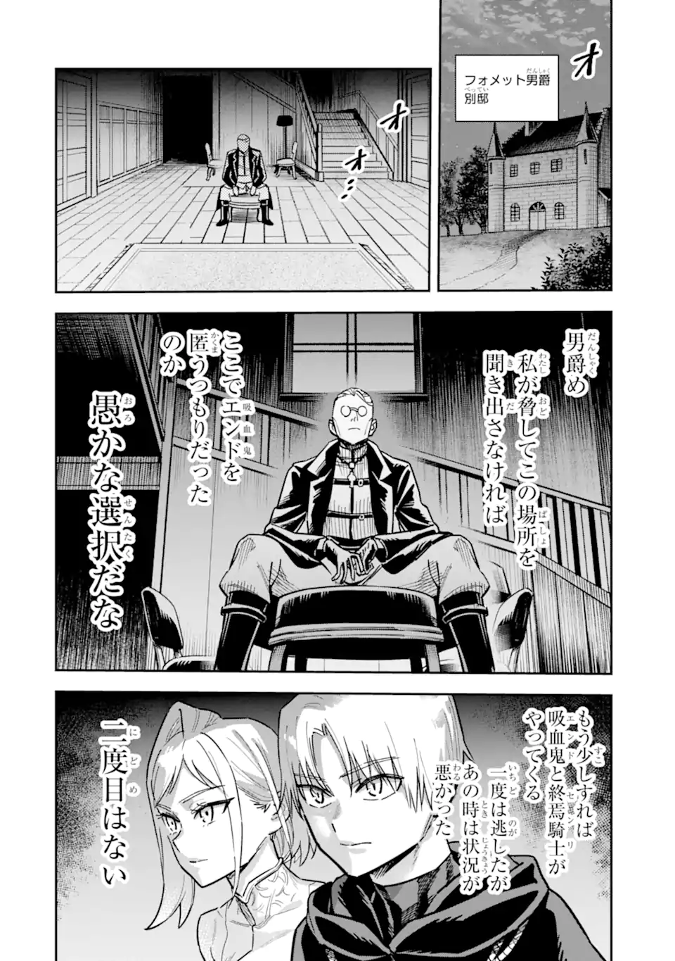 Kuraki Kyuuden no Shisha no Ou Chapter 4.1 10ページ