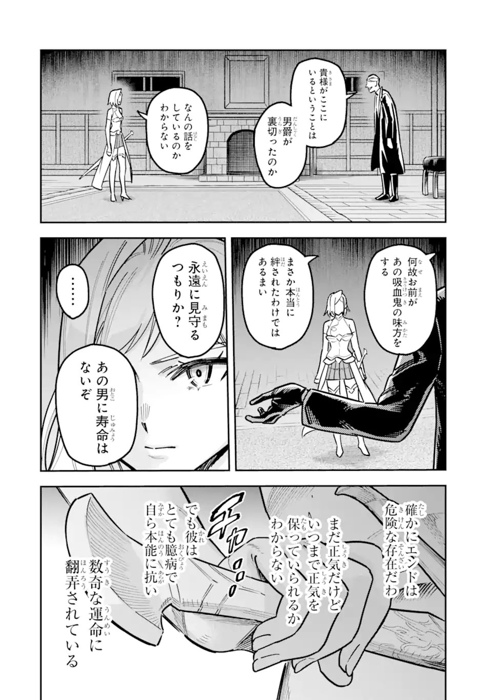 Kuraki Kyuuden no Shisha no Ou Chapter 4.2 3ページ