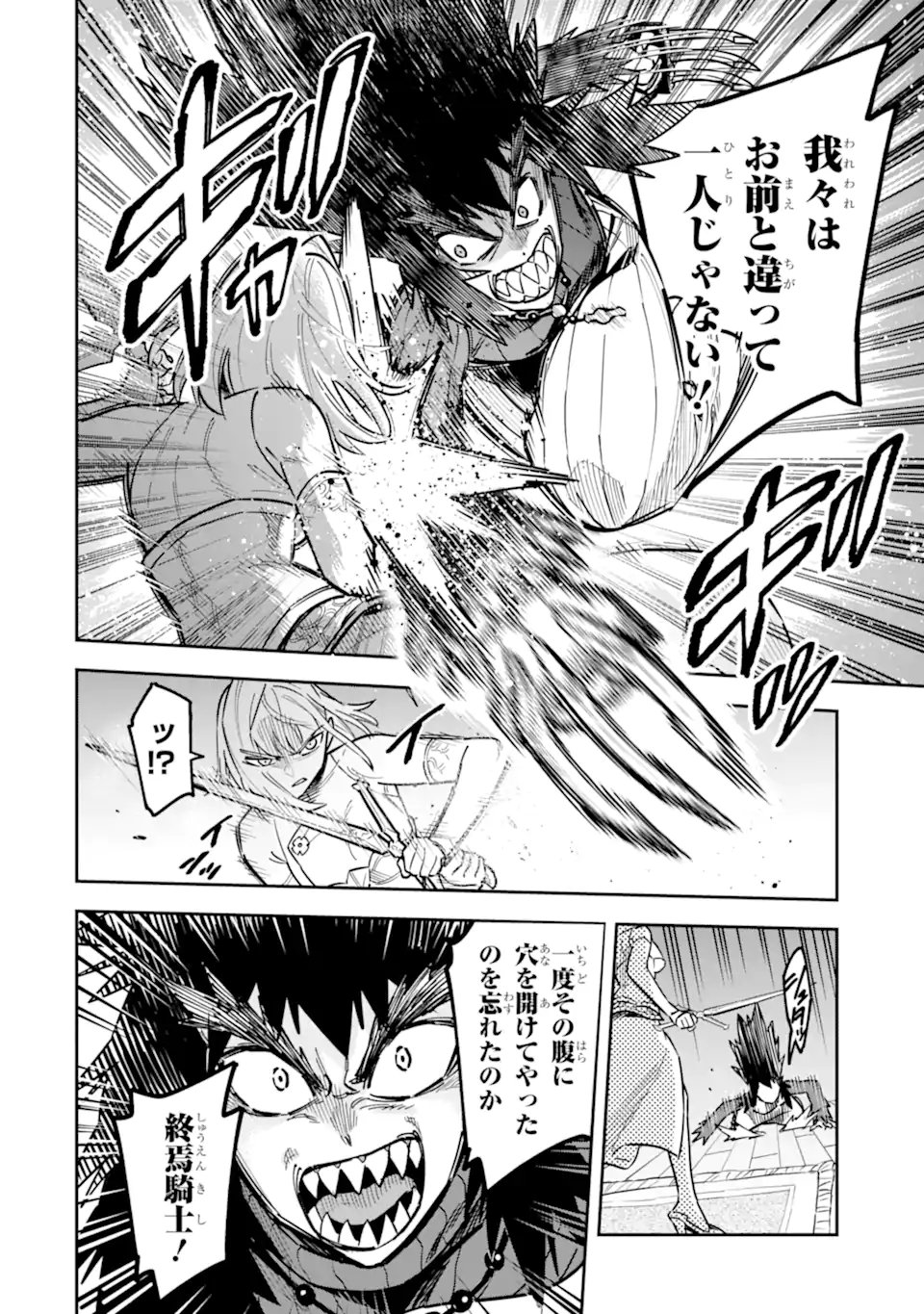 Kuraki Kyuuden no Shisha no Ou Chapter 4.2 5ページ