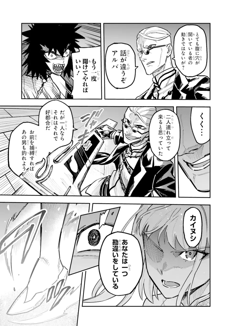 Kuraki Kyuuden no Shisha no Ou Chapter 4.2 6ページ