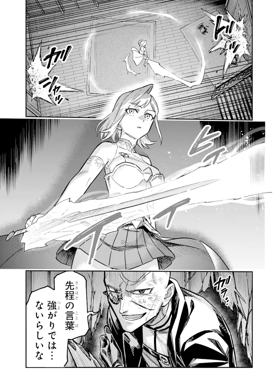 Kuraki Kyuuden no Shisha no Ou Chapter 4.3 1ページ