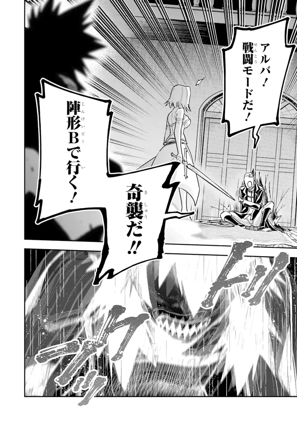 Kuraki Kyuuden no Shisha no Ou Chapter 4.3 2ページ