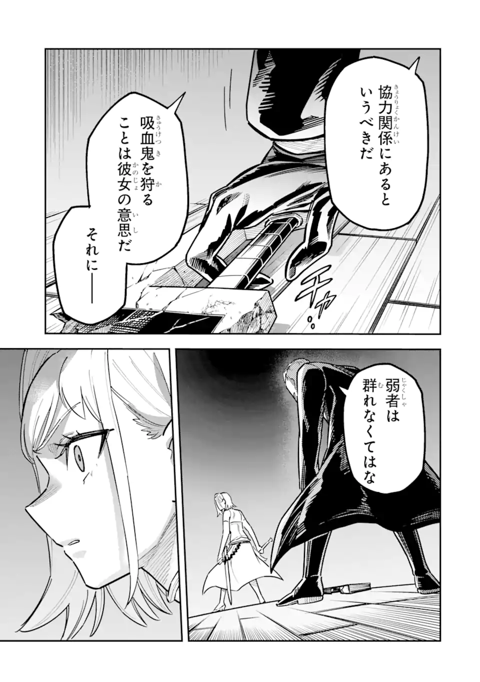 Kuraki Kyuuden no Shisha no Ou Chapter 4.3 11ページ