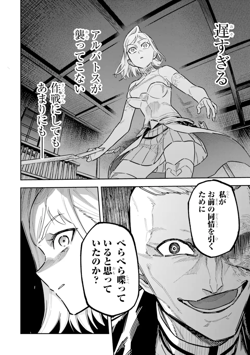 Kuraki Kyuuden no Shisha no Ou Chapter 4.3 12ページ