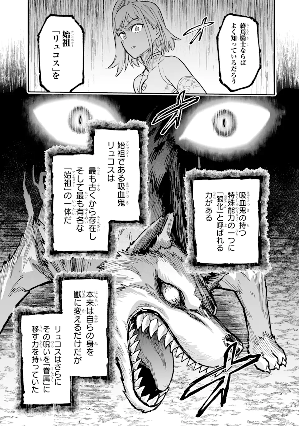 Kuraki Kyuuden no Shisha no Ou Chapter 4.3 3ページ