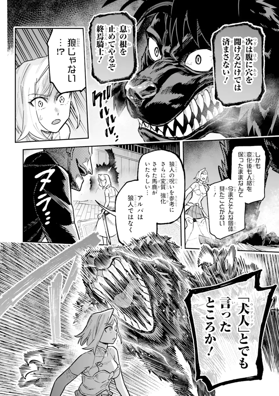 Kuraki Kyuuden no Shisha no Ou Chapter 4.3 6ページ