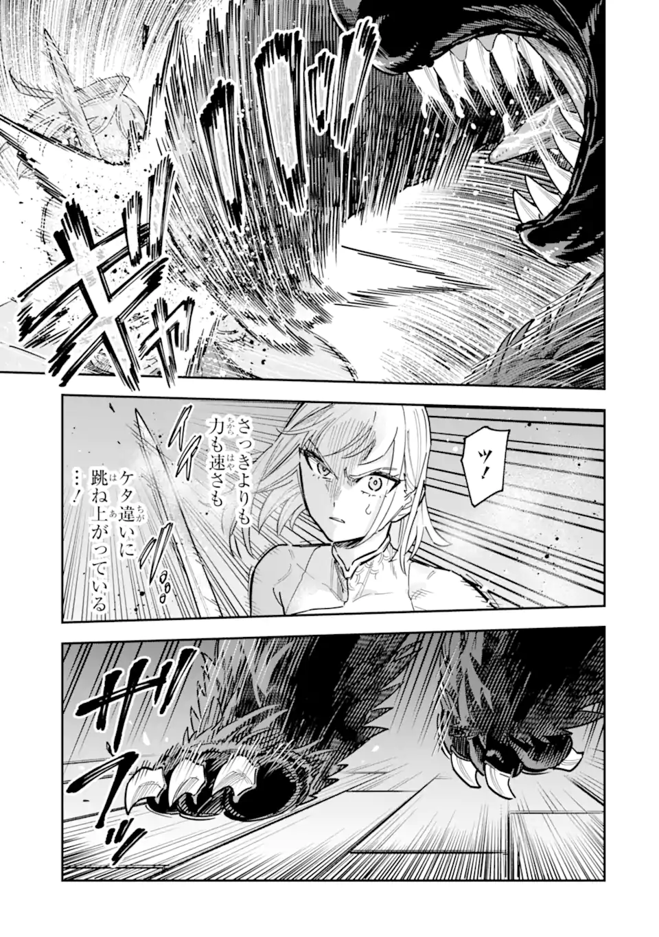 Kuraki Kyuuden no Shisha no Ou Chapter 4.3 7ページ