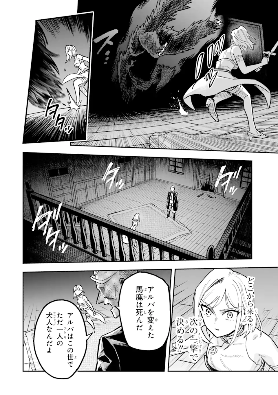 Kuraki Kyuuden no Shisha no Ou Chapter 4.3 8ページ