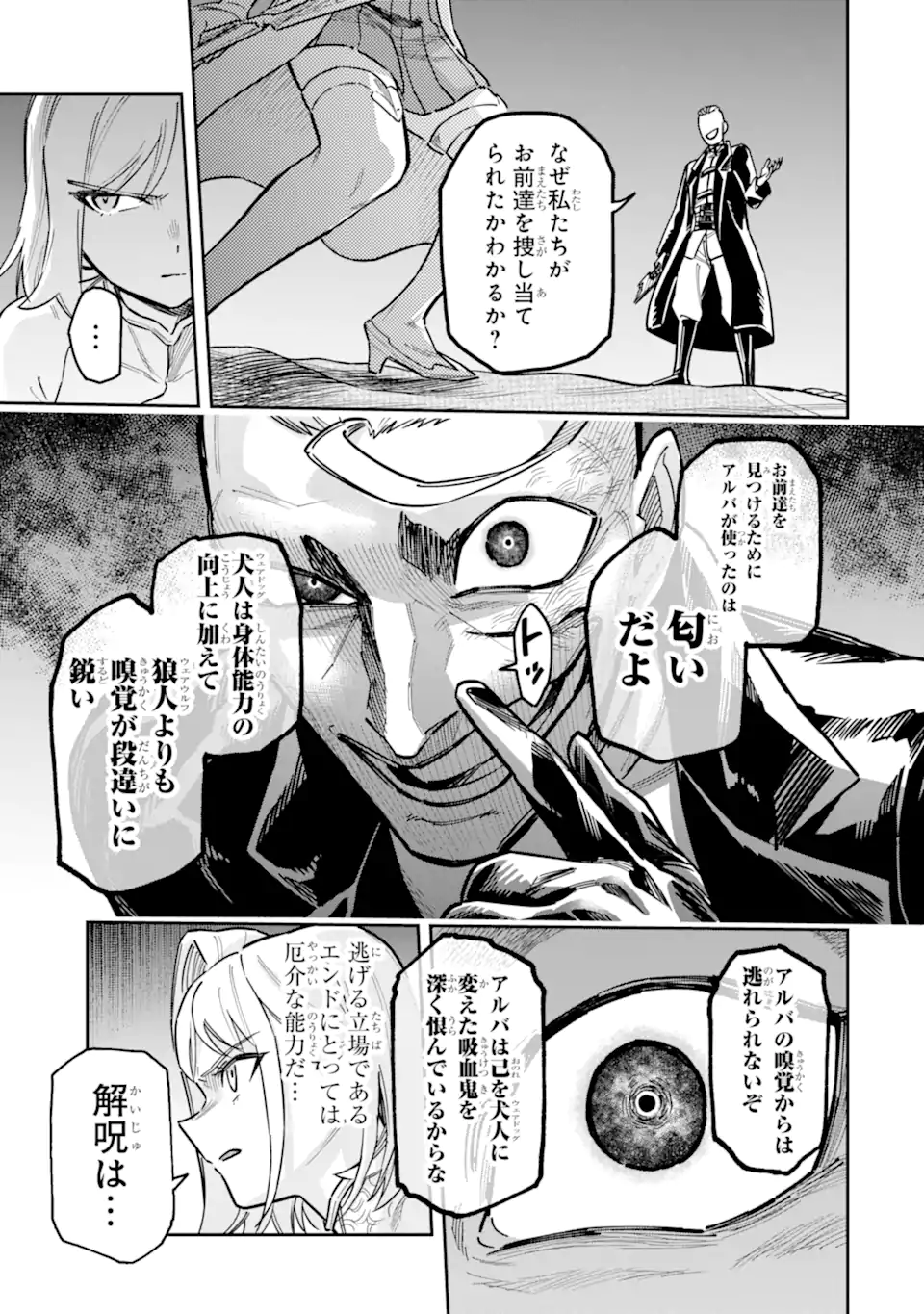 Kuraki Kyuuden no Shisha no Ou Chapter 4.3 9ページ