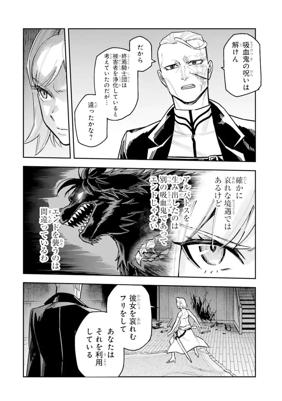 Kuraki Kyuuden no Shisha no Ou Chapter 4.3 10ページ
