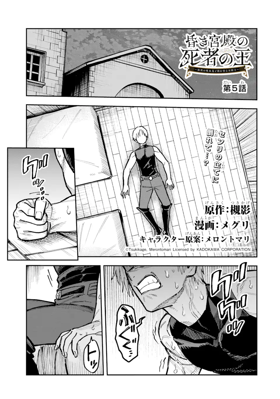 Kuraki Kyuuden no Shisha no Ou Chapter 5.1 1ページ
