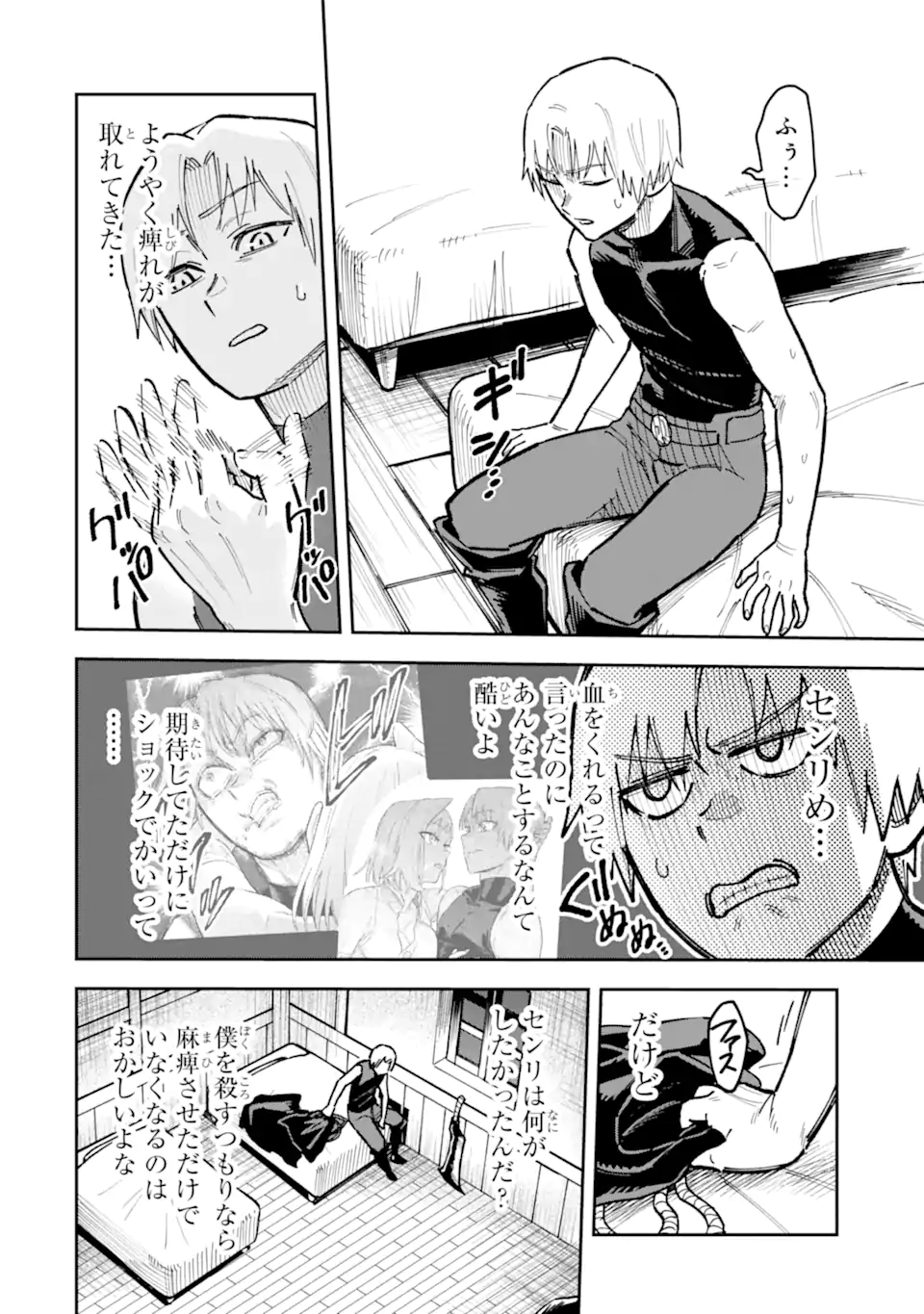 Kuraki Kyuuden no Shisha no Ou Chapter 5.1 2ページ