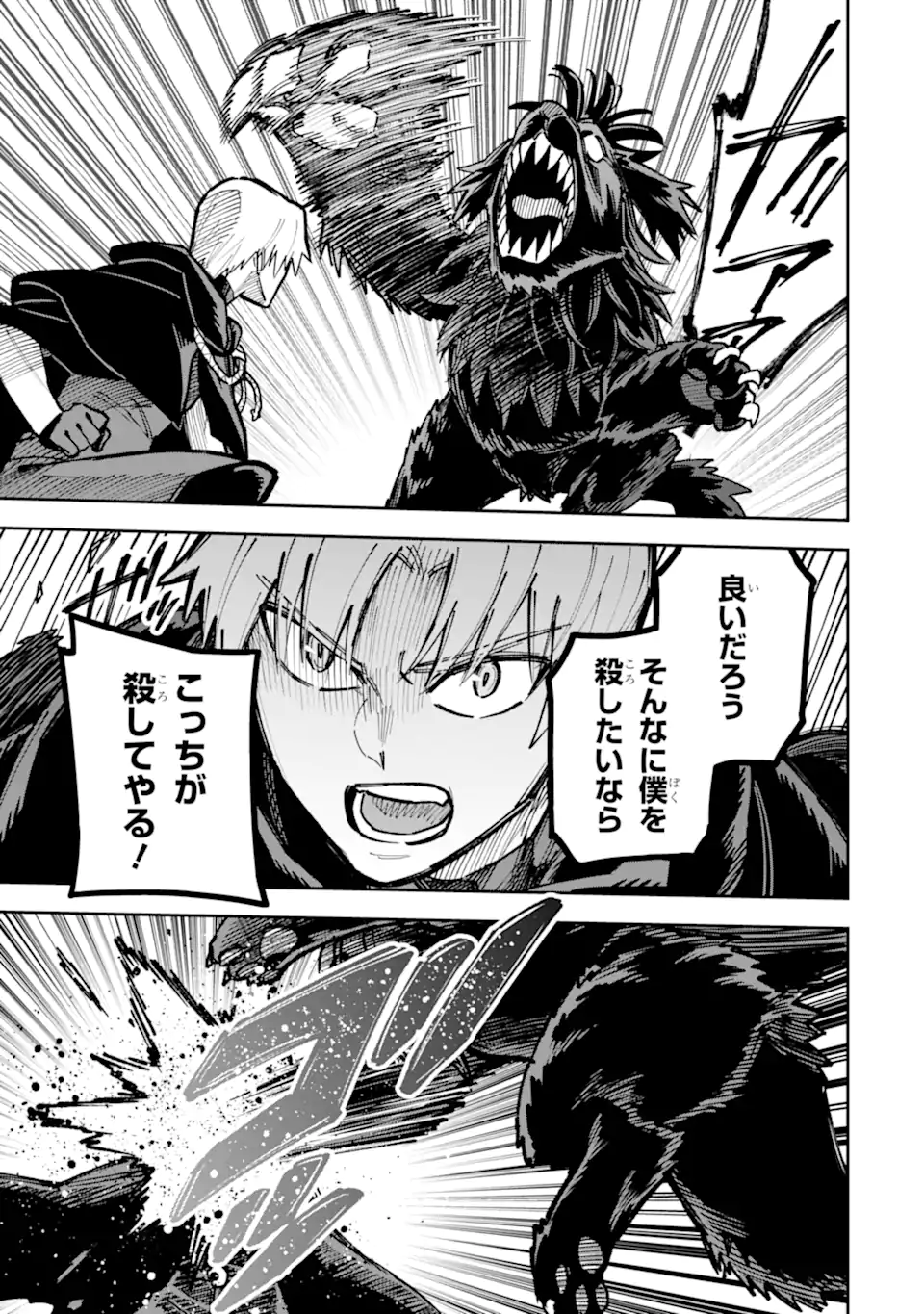Kuraki Kyuuden no Shisha no Ou Chapter 5.1 11ページ