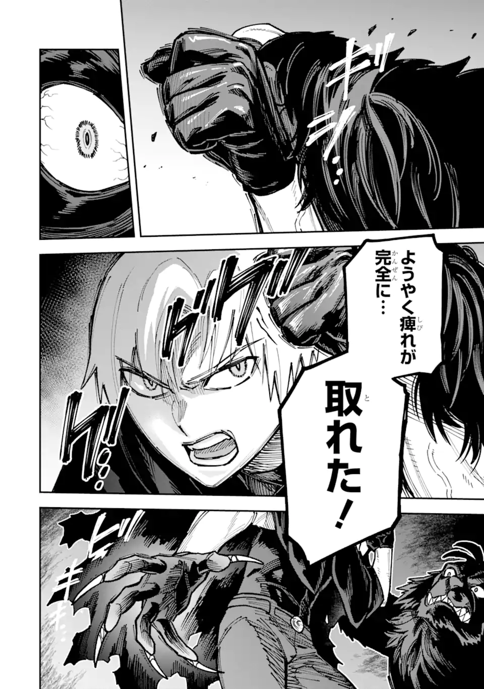 Kuraki Kyuuden no Shisha no Ou Chapter 5.1 12ページ