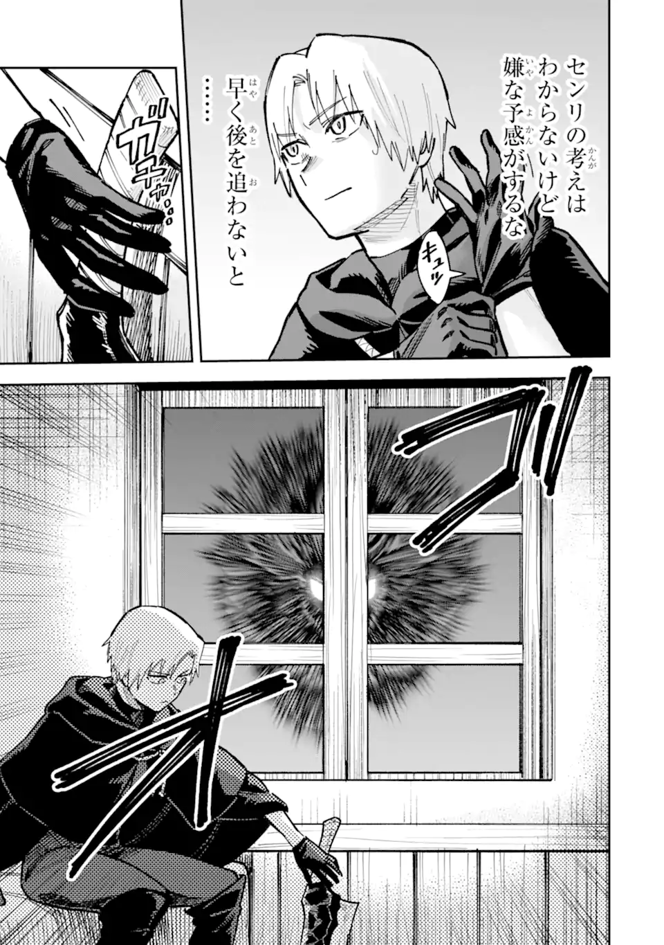 Kuraki Kyuuden no Shisha no Ou Chapter 5.1 3ページ
