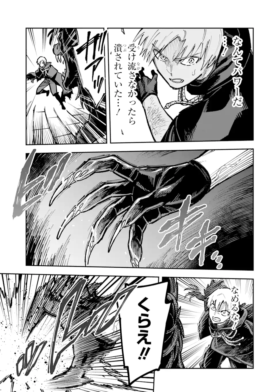 Kuraki Kyuuden no Shisha no Ou Chapter 5.1 7ページ