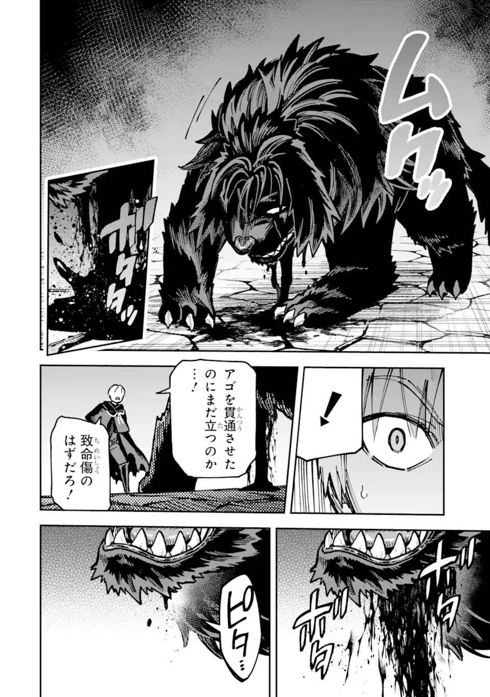 Kuraki Kyuuden no Shisha no Ou Chapter 5.2 2ページ