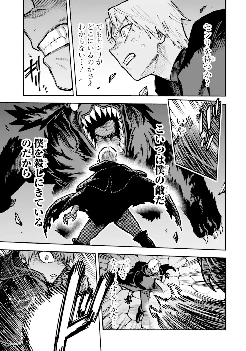 Kuraki Kyuuden no Shisha no Ou Chapter 5.2 11ページ