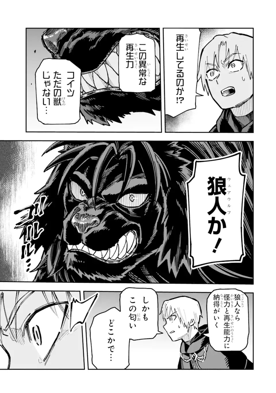 Kuraki Kyuuden no Shisha no Ou Chapter 5.2 3ページ