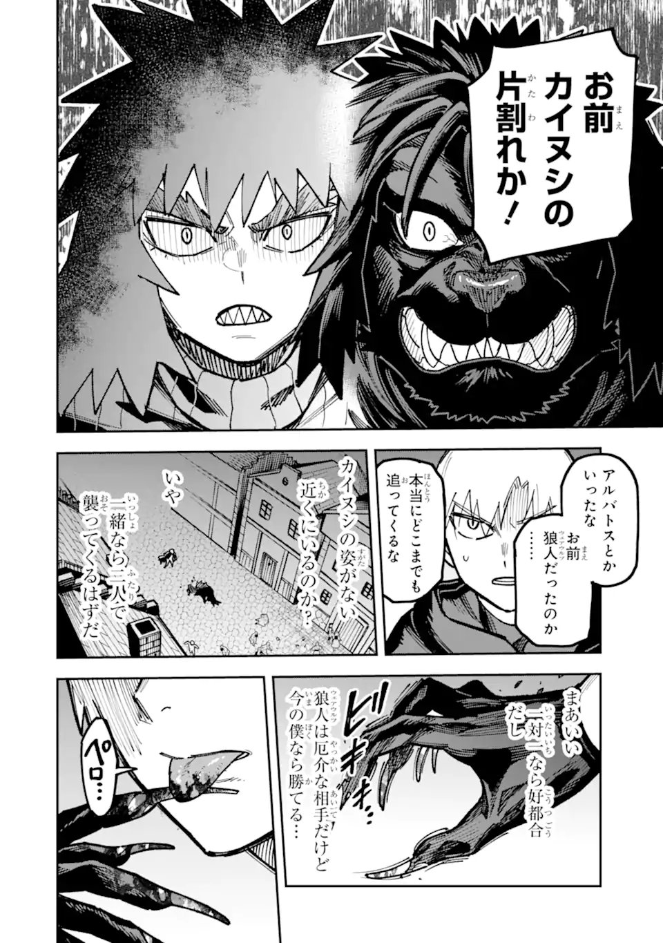 Kuraki Kyuuden no Shisha no Ou Chapter 5.2 4ページ