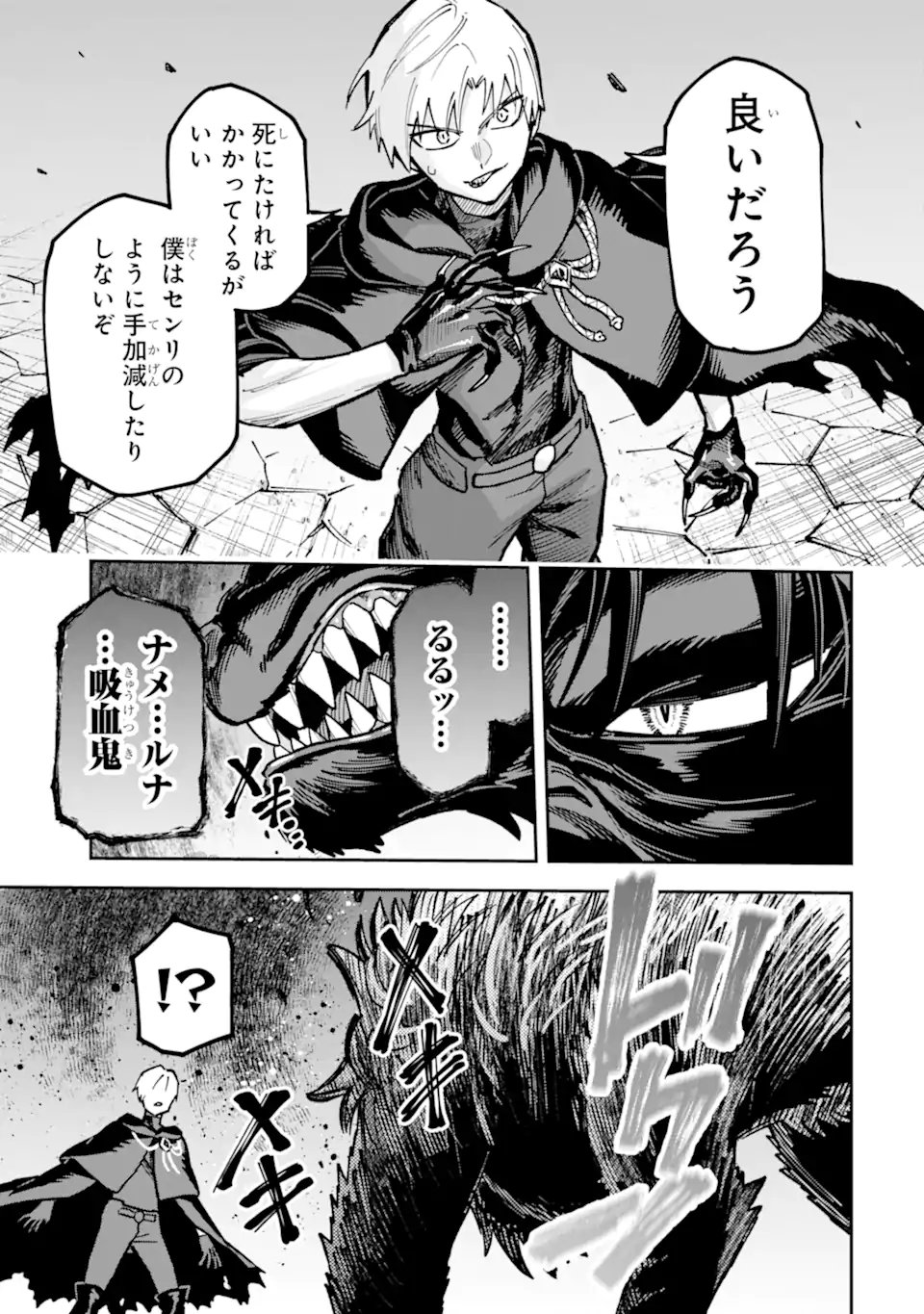 Kuraki Kyuuden no Shisha no Ou Chapter 5.2 5ページ