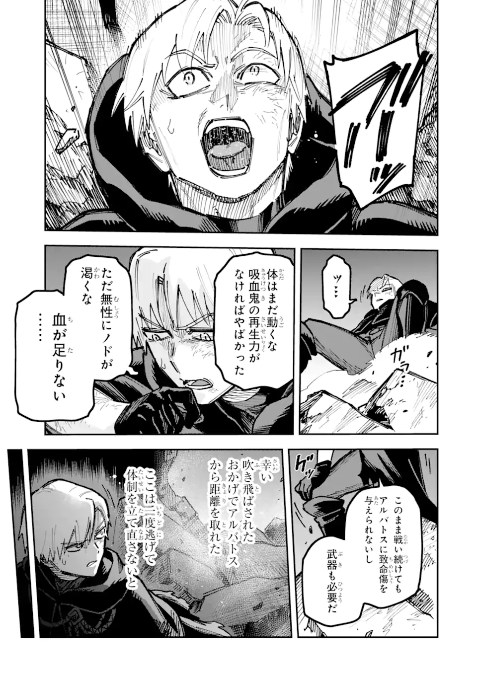 Kuraki Kyuuden no Shisha no Ou Chapter 5.3 2ページ