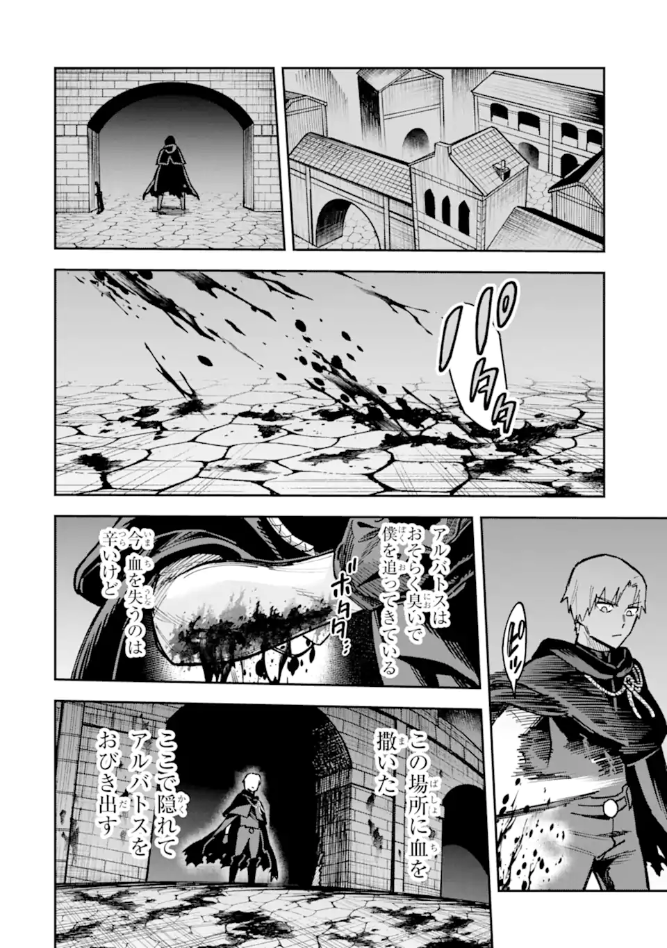 Kuraki Kyuuden no Shisha no Ou Chapter 5.3 3ページ