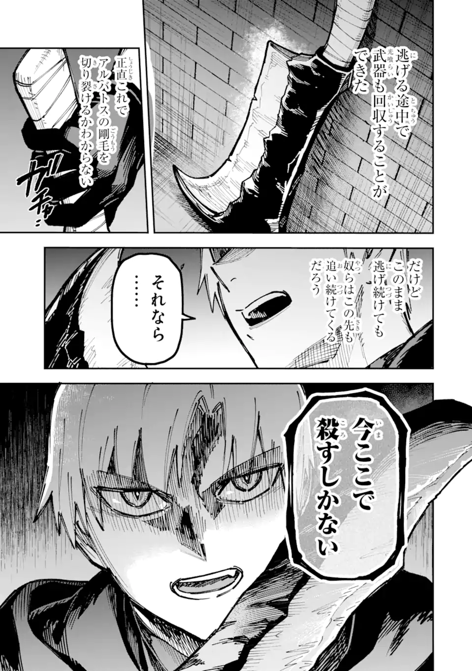 Kuraki Kyuuden no Shisha no Ou Chapter 5.3 4ページ