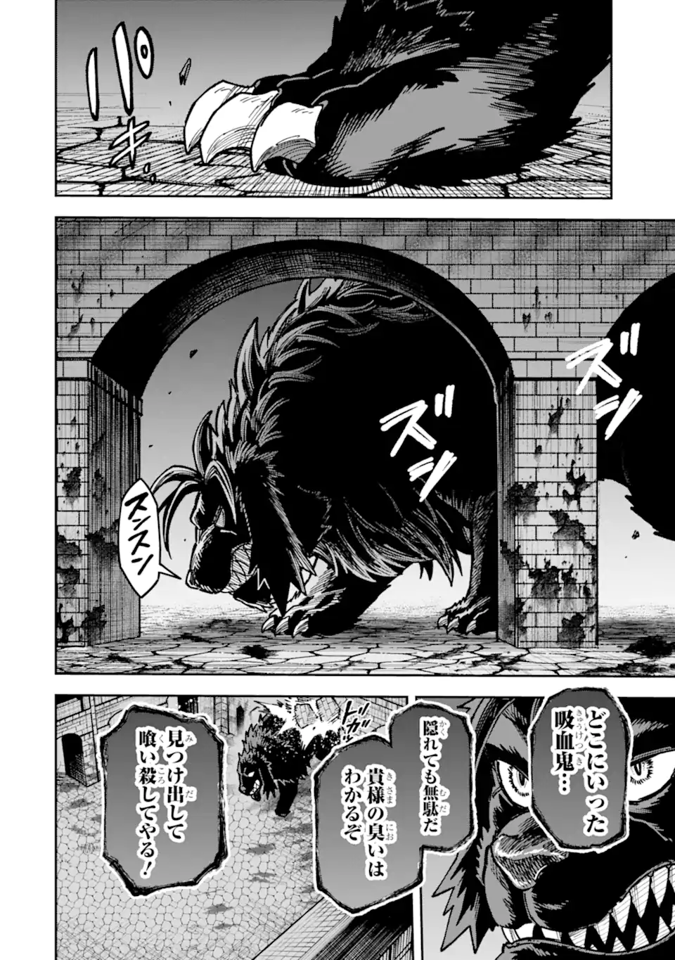 Kuraki Kyuuden no Shisha no Ou Chapter 5.3 5ページ