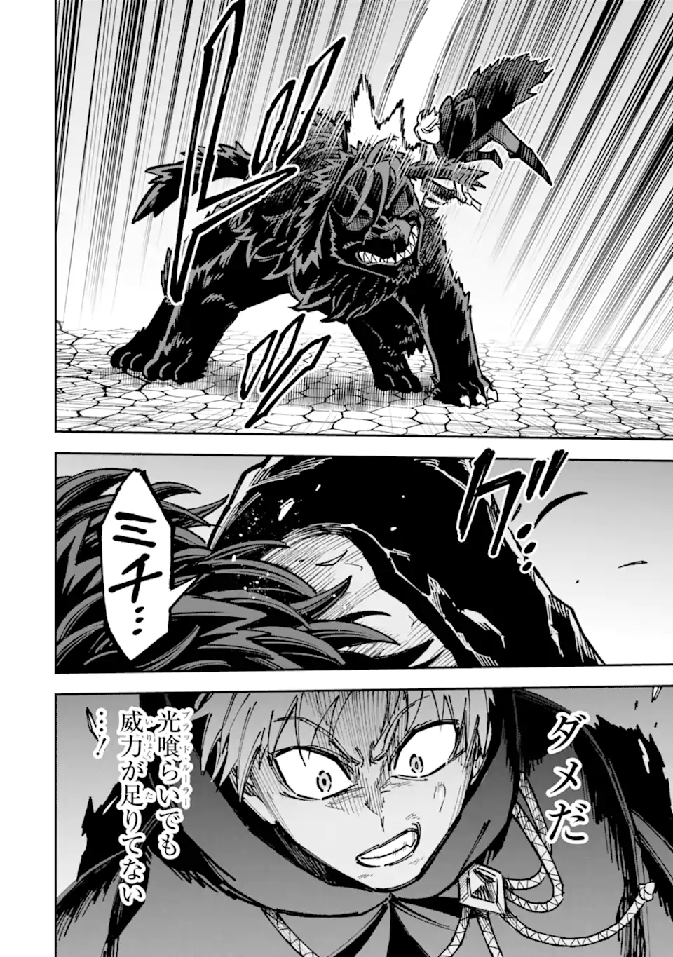 Kuraki Kyuuden no Shisha no Ou Chapter 5.3 7ページ