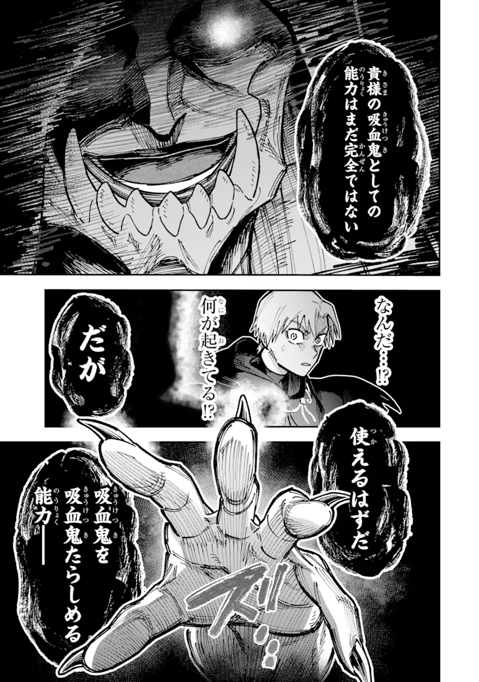 Kuraki Kyuuden no Shisha no Ou Chapter 5.3 10ページ