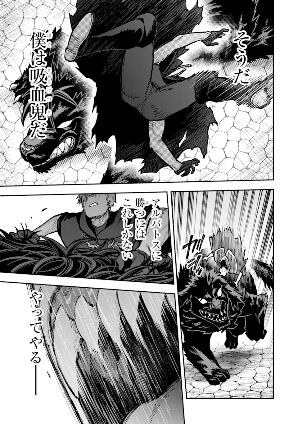 Kuraki Kyuuden no Shisha no Ou Chapter 5.4 1ページ