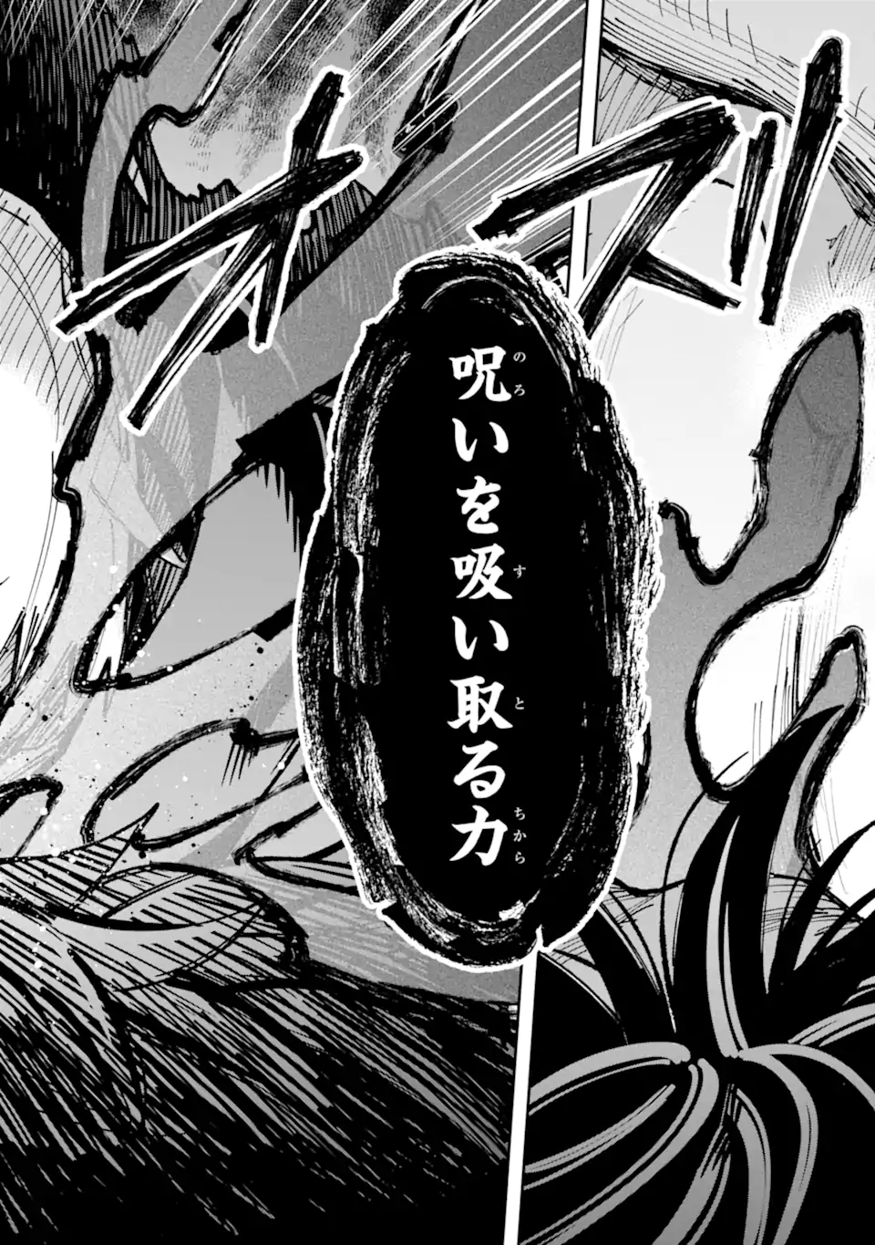 Kuraki Kyuuden no Shisha no Ou Chapter 5.4 4ページ