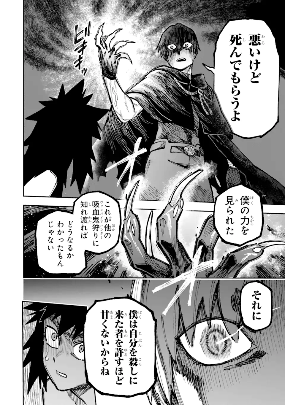 Kuraki Kyuuden no Shisha no Ou Chapter 5.4 10ページ
