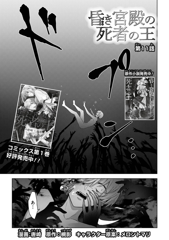 Kuraki Kyuuden no Shisha no Ou Chapter 11 1ページ