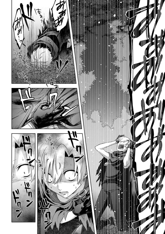 Kuraki Kyuuden no Shisha no Ou Chapter 11 2ページ