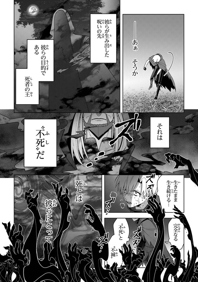 Kuraki Kyuuden no Shisha no Ou Chapter 11 12ページ